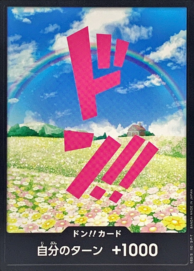 ドン!!カード(レベッカ)【-】{-}