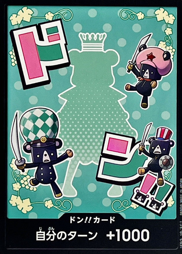 ドン!!カード(シュガー)【-】{-}