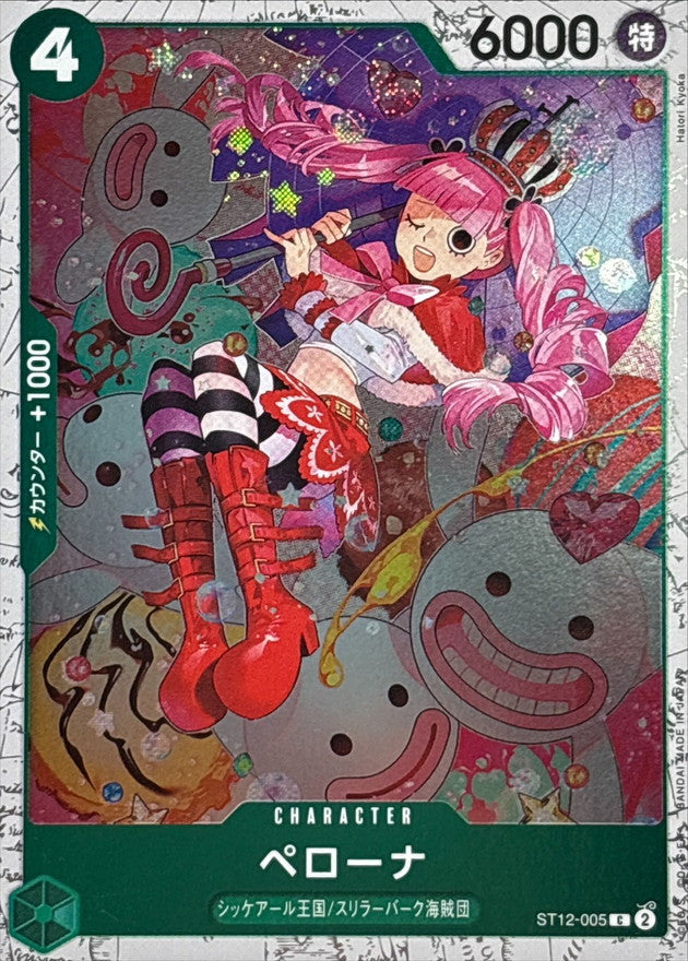 ペローナ(foil仕様)【C】{ST12-005}