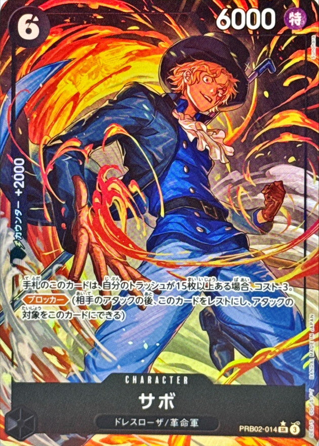 〔状態A-〕サボ(パラレル/illust:Sunohara)【SR/P】{PRB02-014}