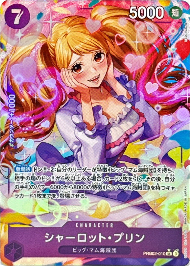 〔状態A-〕シャーロット・プリン(パラレル/illust:Hashimoto Q)【SR/P】{PRB02-010}