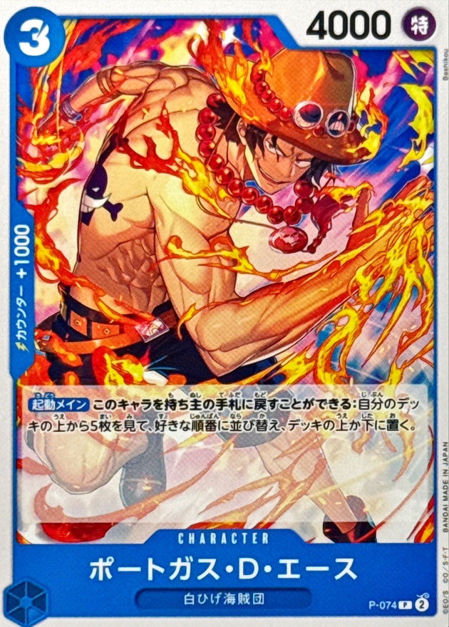 ポートガス・D・エース(ノーマル仕様/illust:Bashikou)【P】{P-074}
