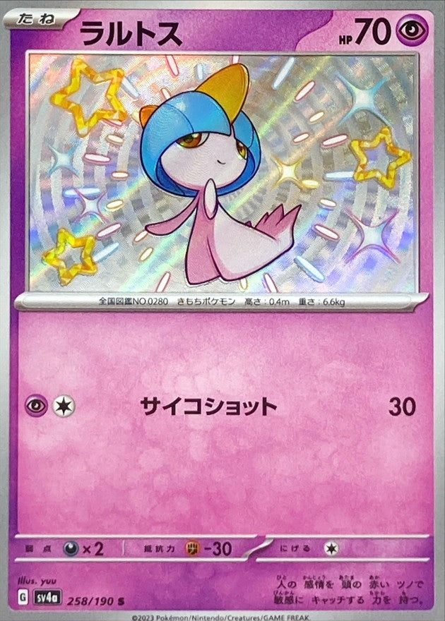 〔状態B〕ラルトス【S】{258/190}