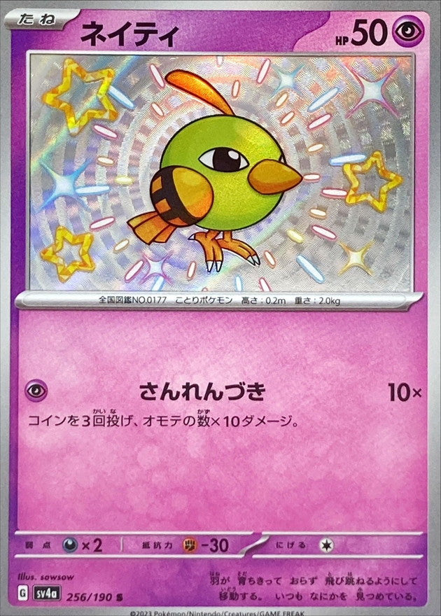 ネイティ【S】{256/190}