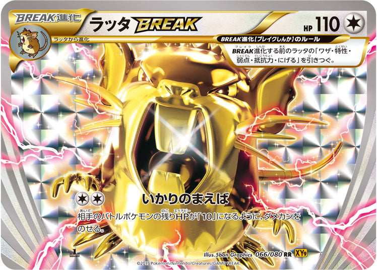 ラッタBREAK【RR】{066/080}