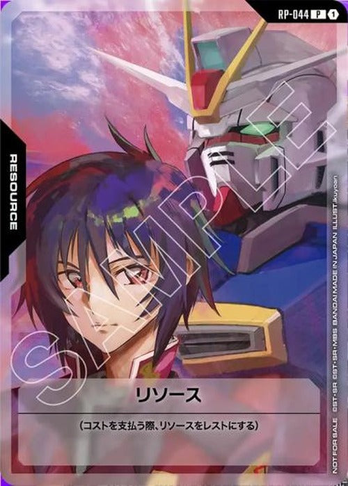 リソース(シン)(「機動戦士ガンダムSEEDシリーズ」限定戦 参加記念品) {GC-RP-044}