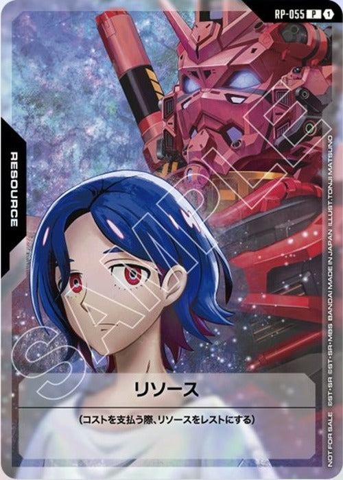 リソース(シュウジ) {GC-RP-055}