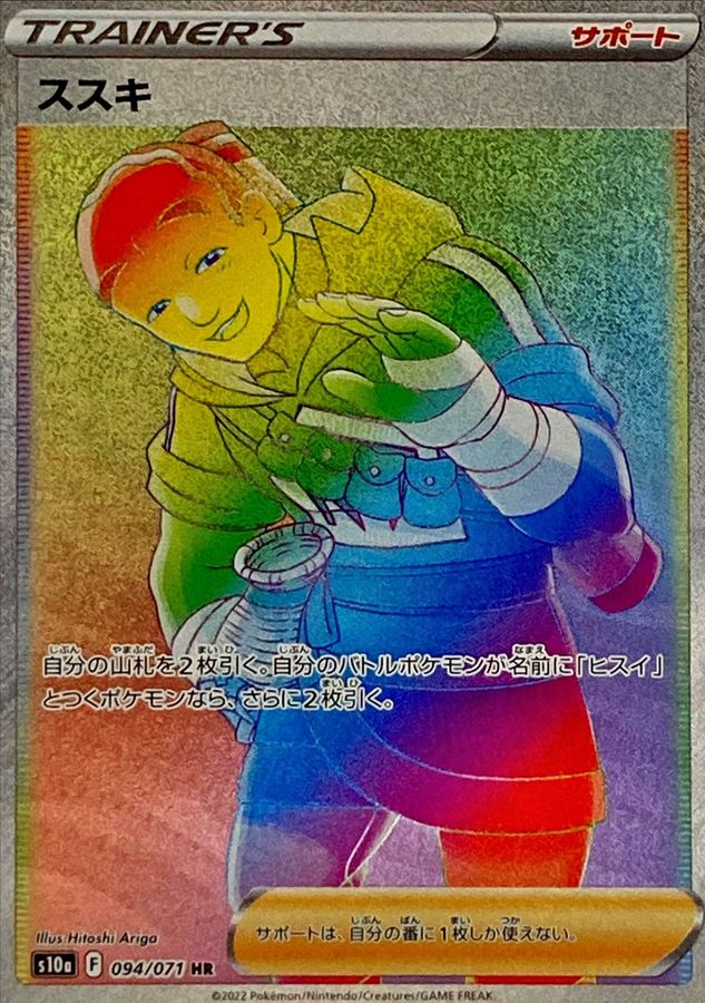 〔状態B〕ススキ【HR】{094/071}