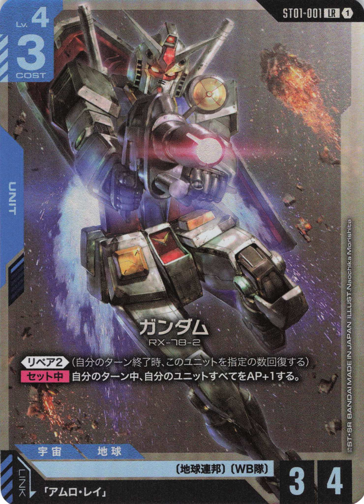 ガンダム {GC-ST01-001}
