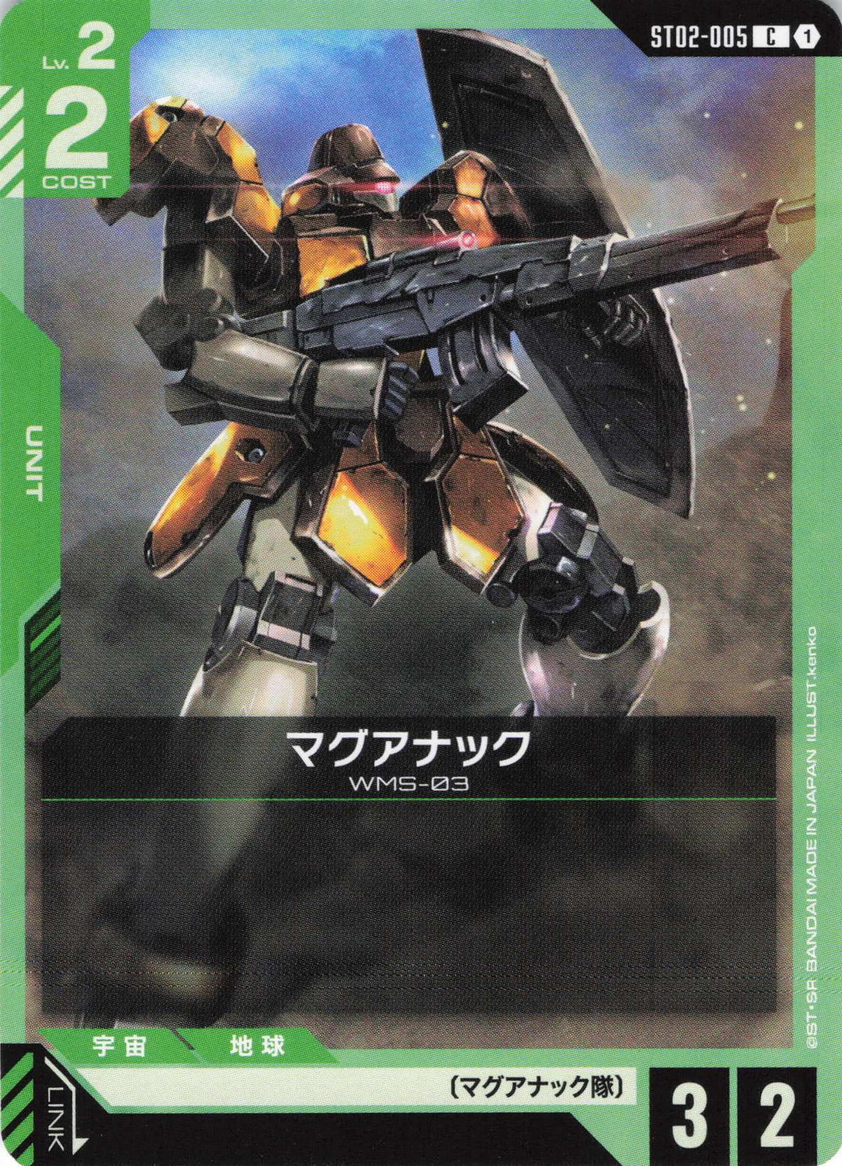 マグアナック {GC-ST02-005}