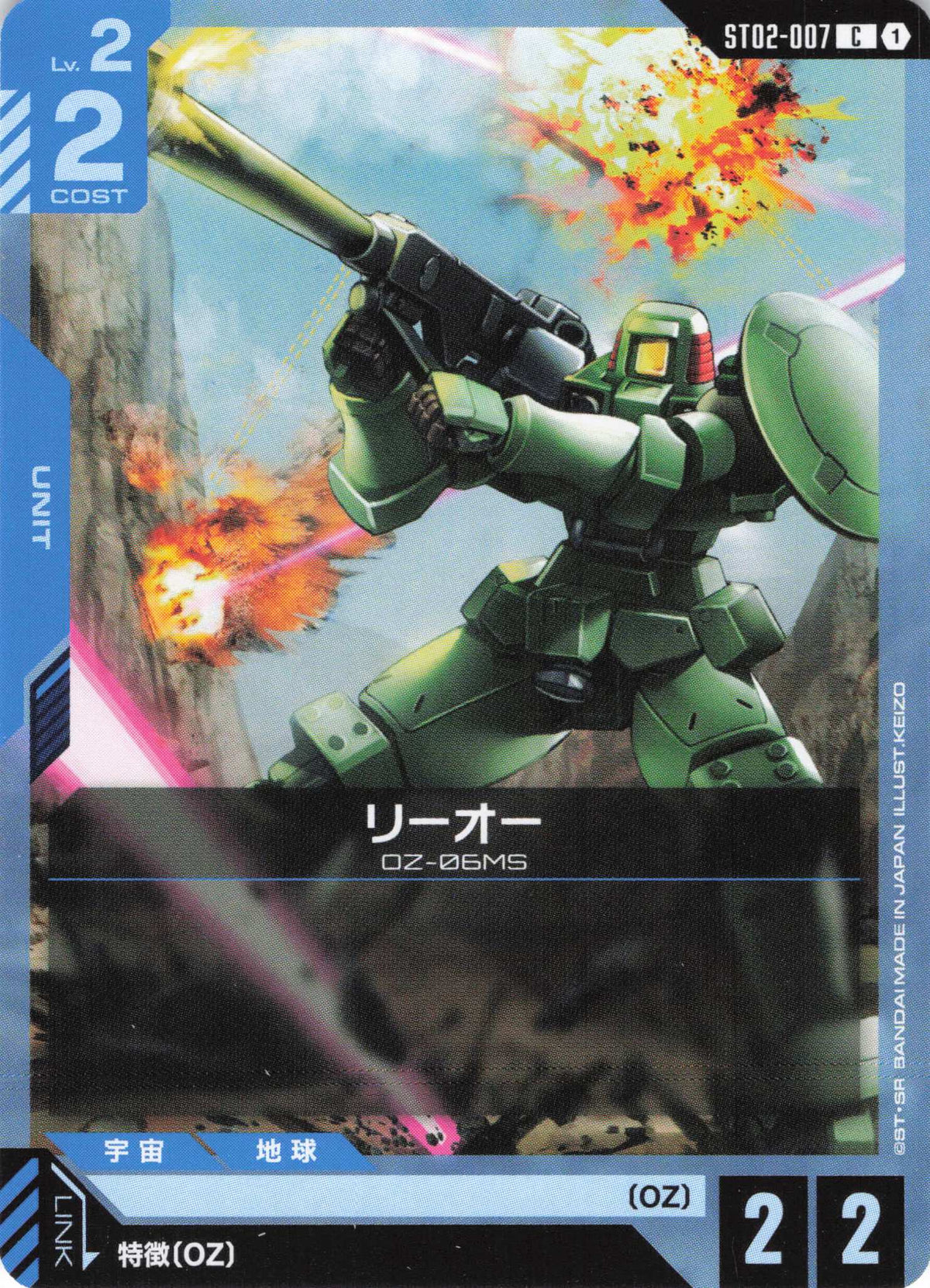 リーオー {GC-ST02-007}