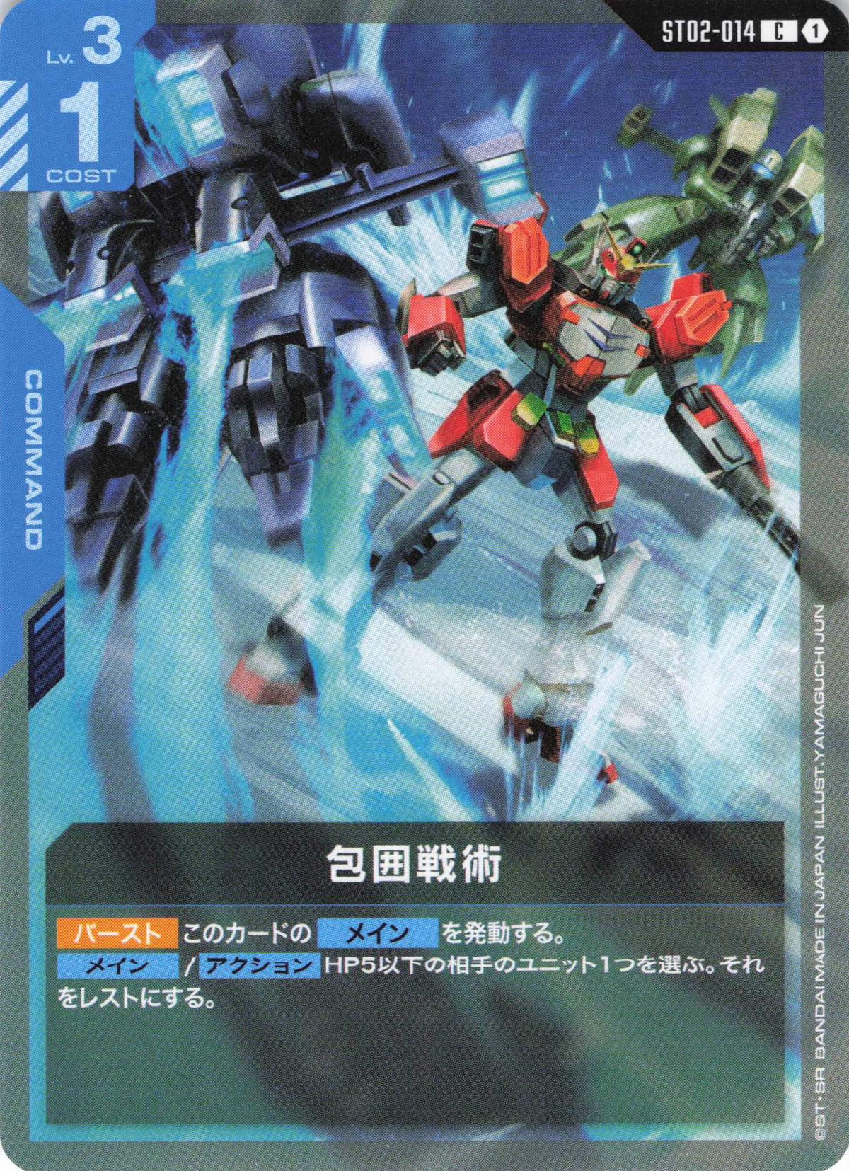 包囲戦術 {GC-ST02-014}