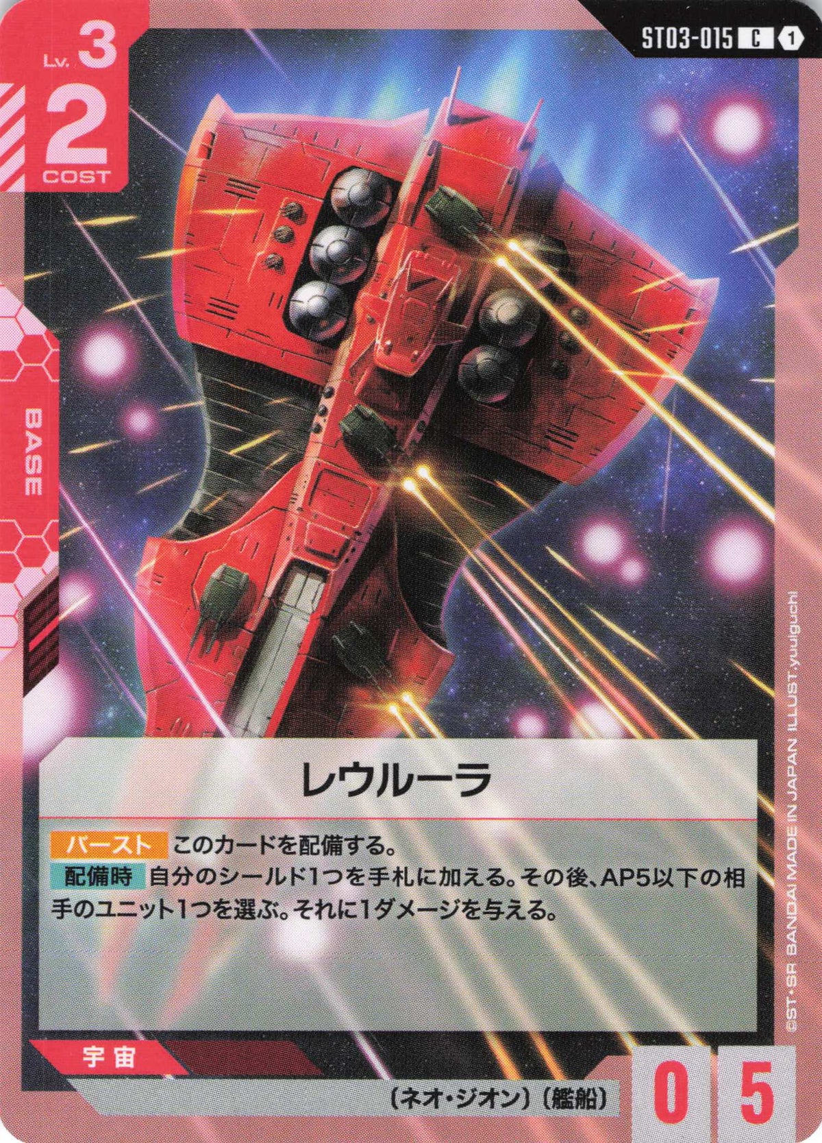 レウルーラ {GC-ST03-015}