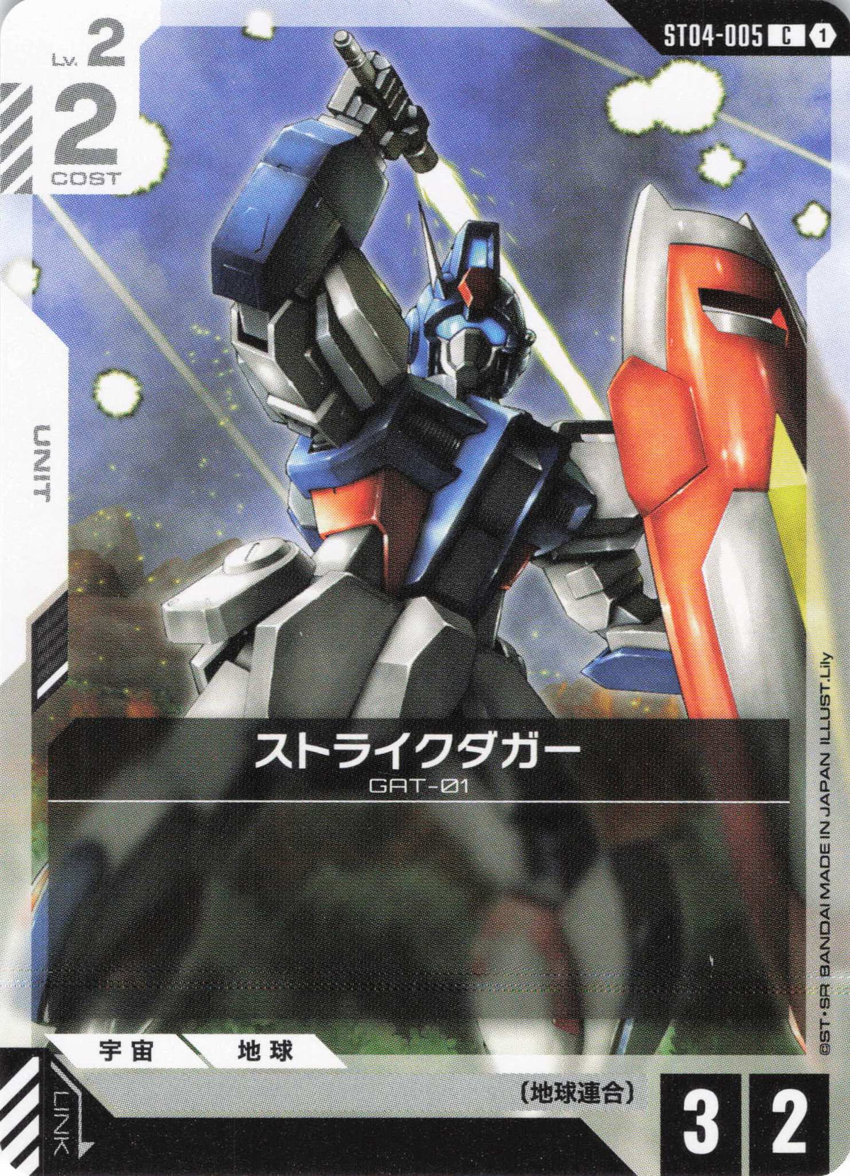 ストライクダガー {GC-ST04-005}