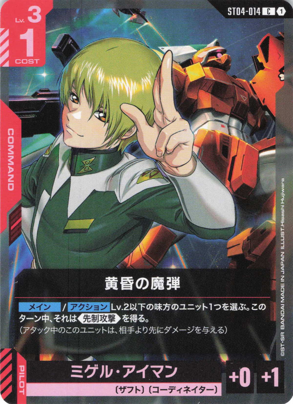 黄昏の魔弾 {GC-ST04-014}