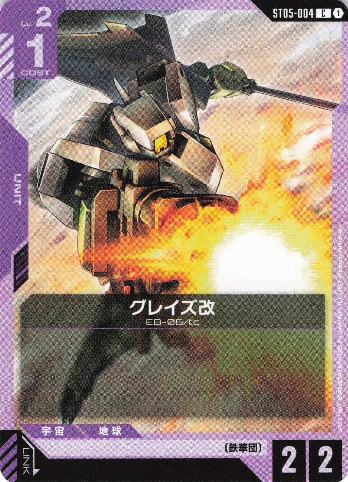 グレイズ改 {GC-ST05-004}