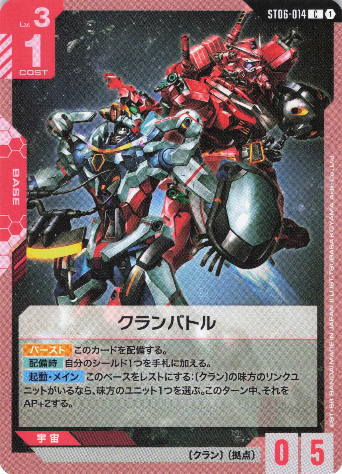 クランバトル {GC-ST06-014}