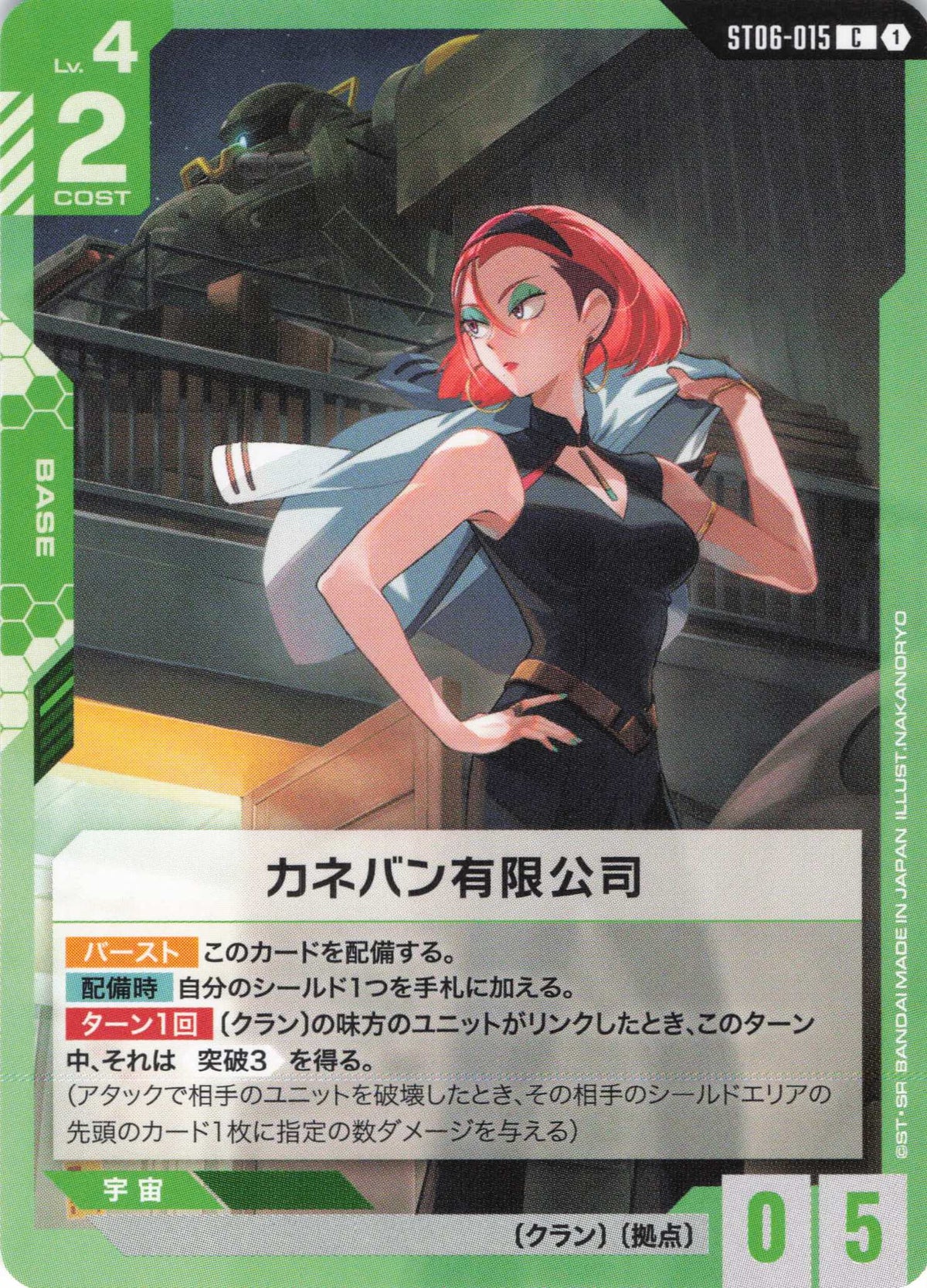 カネバン有限公司 {GC-ST06-015}