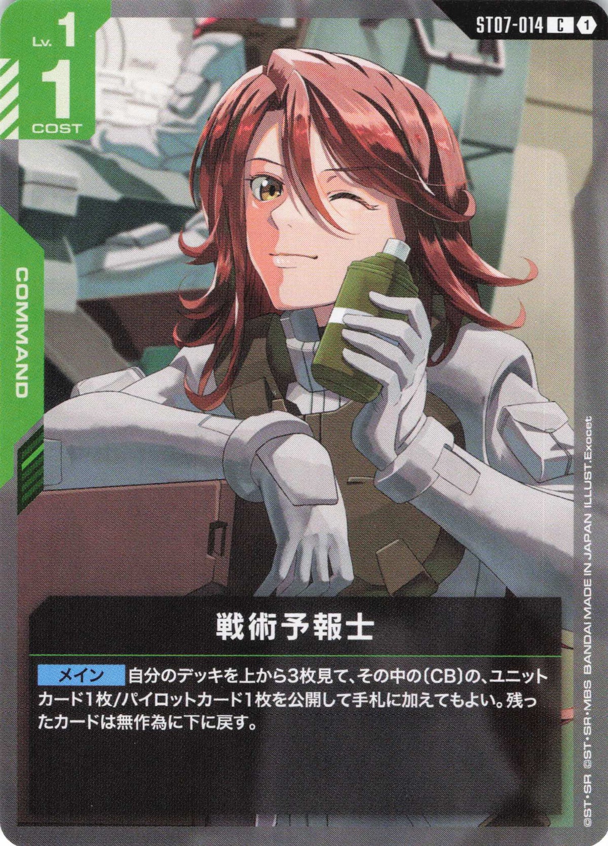 戦術予報士 {GC-ST07-014}
