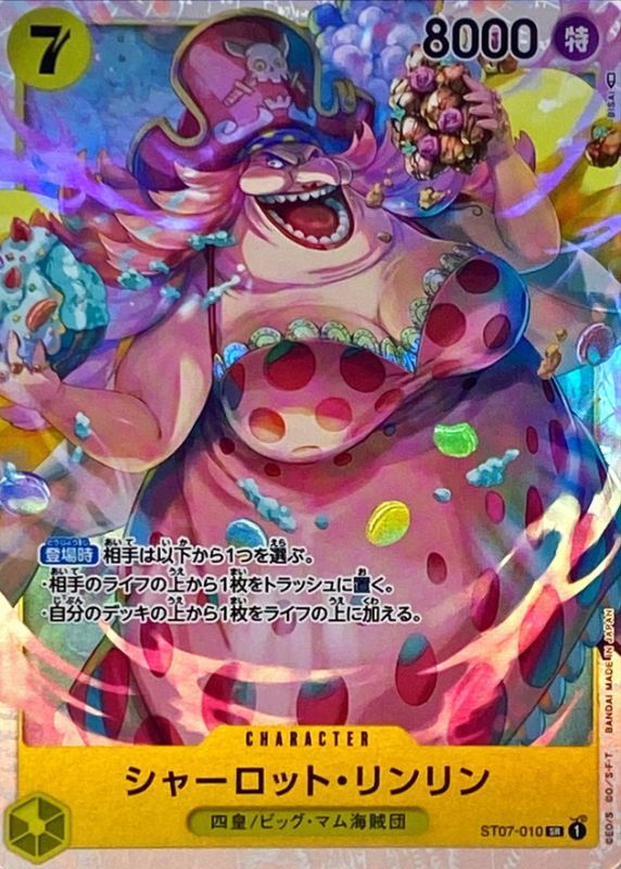 〔状態A-〕シャーロット・リンリン【SR】{ST07-010}