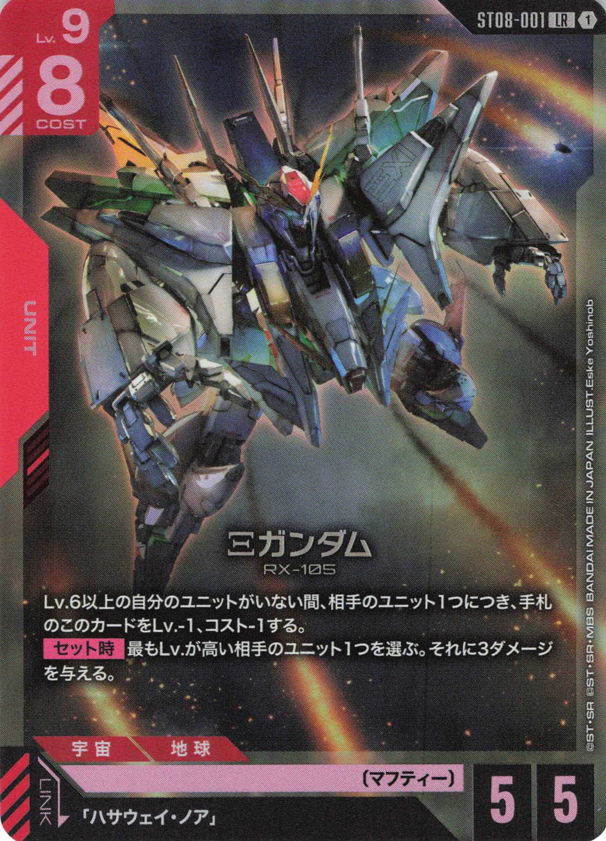 Ξガンダム {GC-ST08-001}