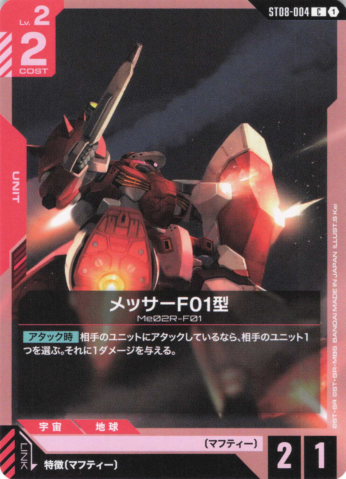 メッサーF01型 {GC-ST08-004}