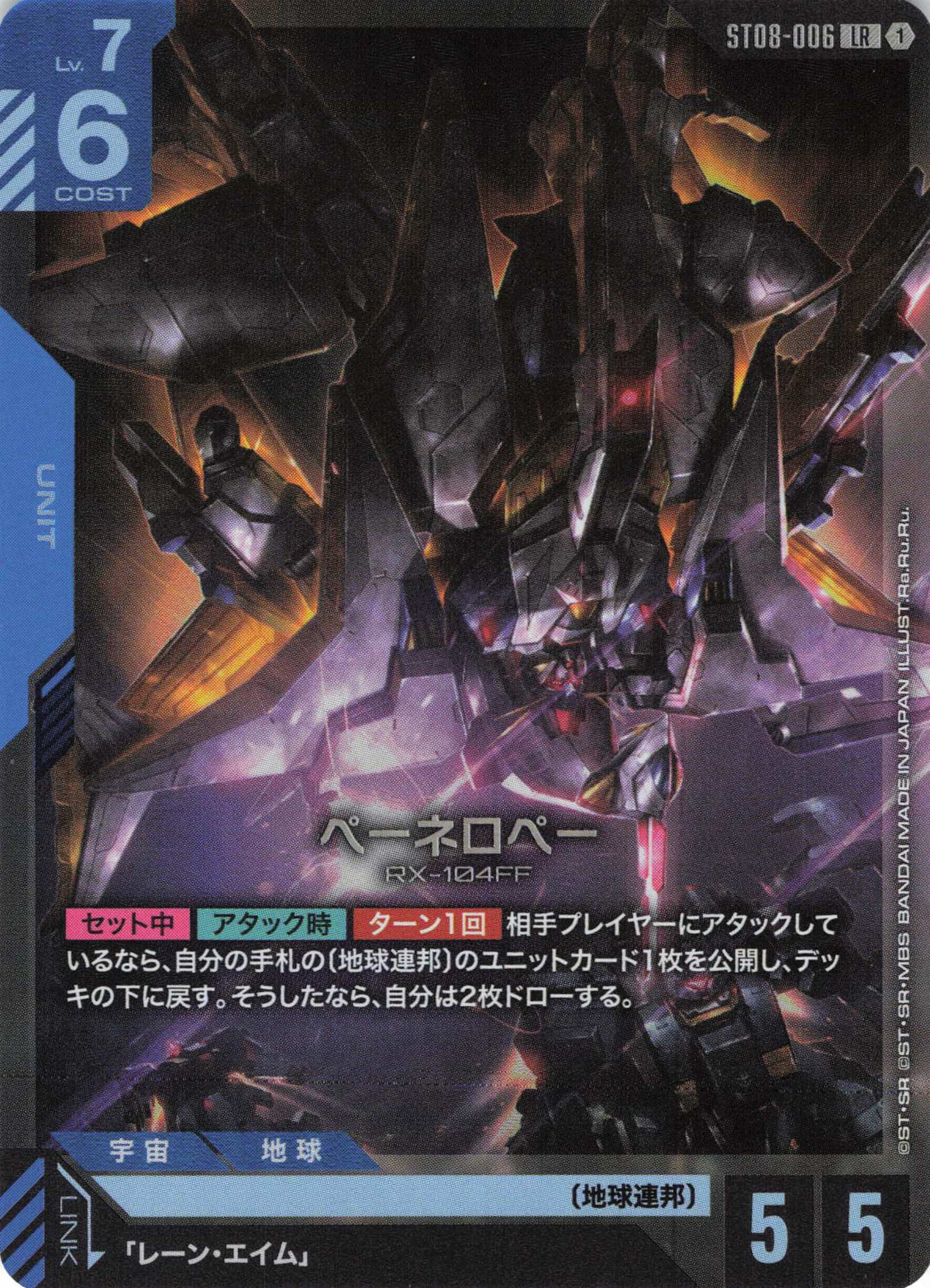 ペーネロペー {GC-ST08-006}