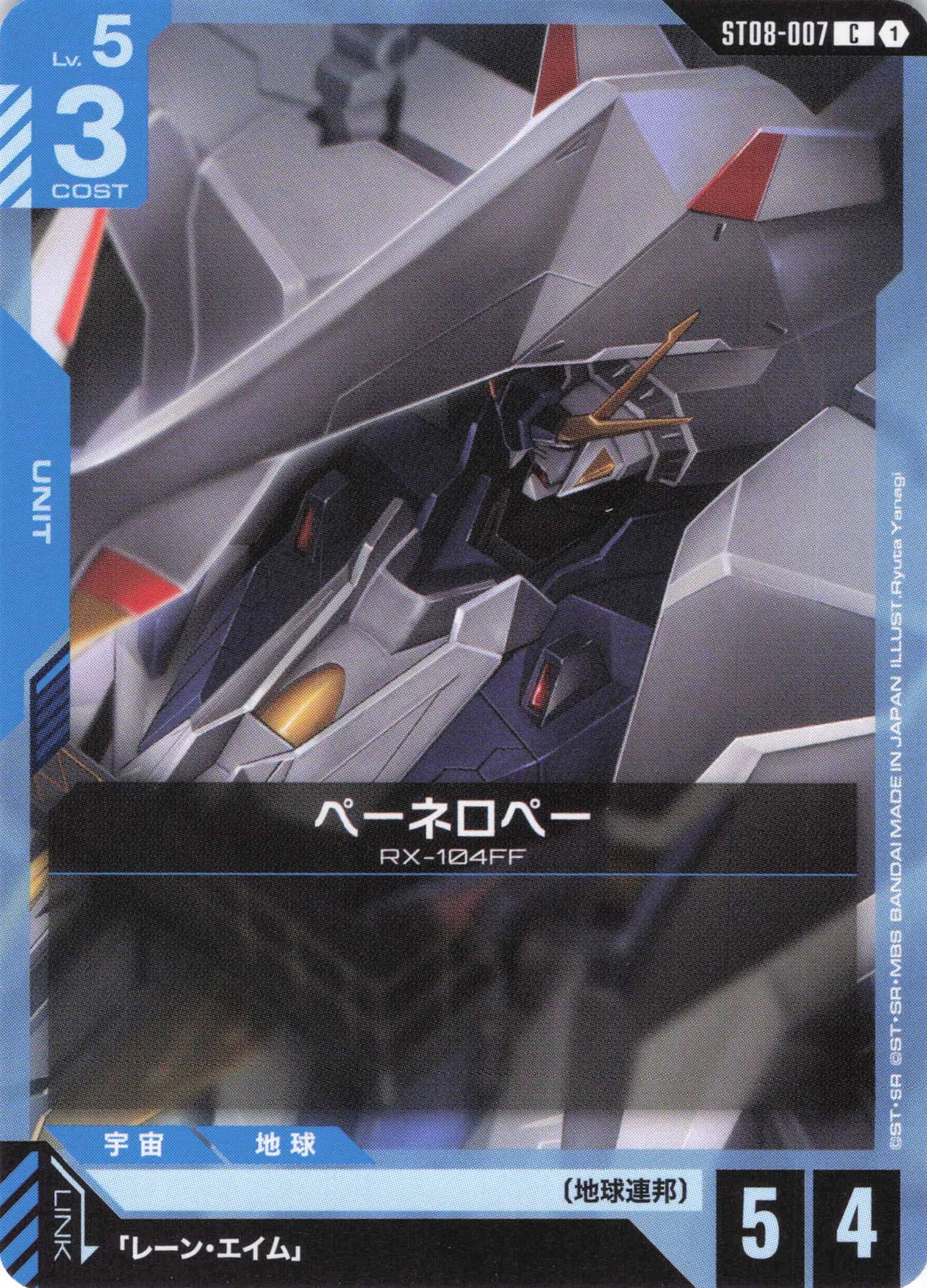 ペーネロペー {GC-ST08-007}