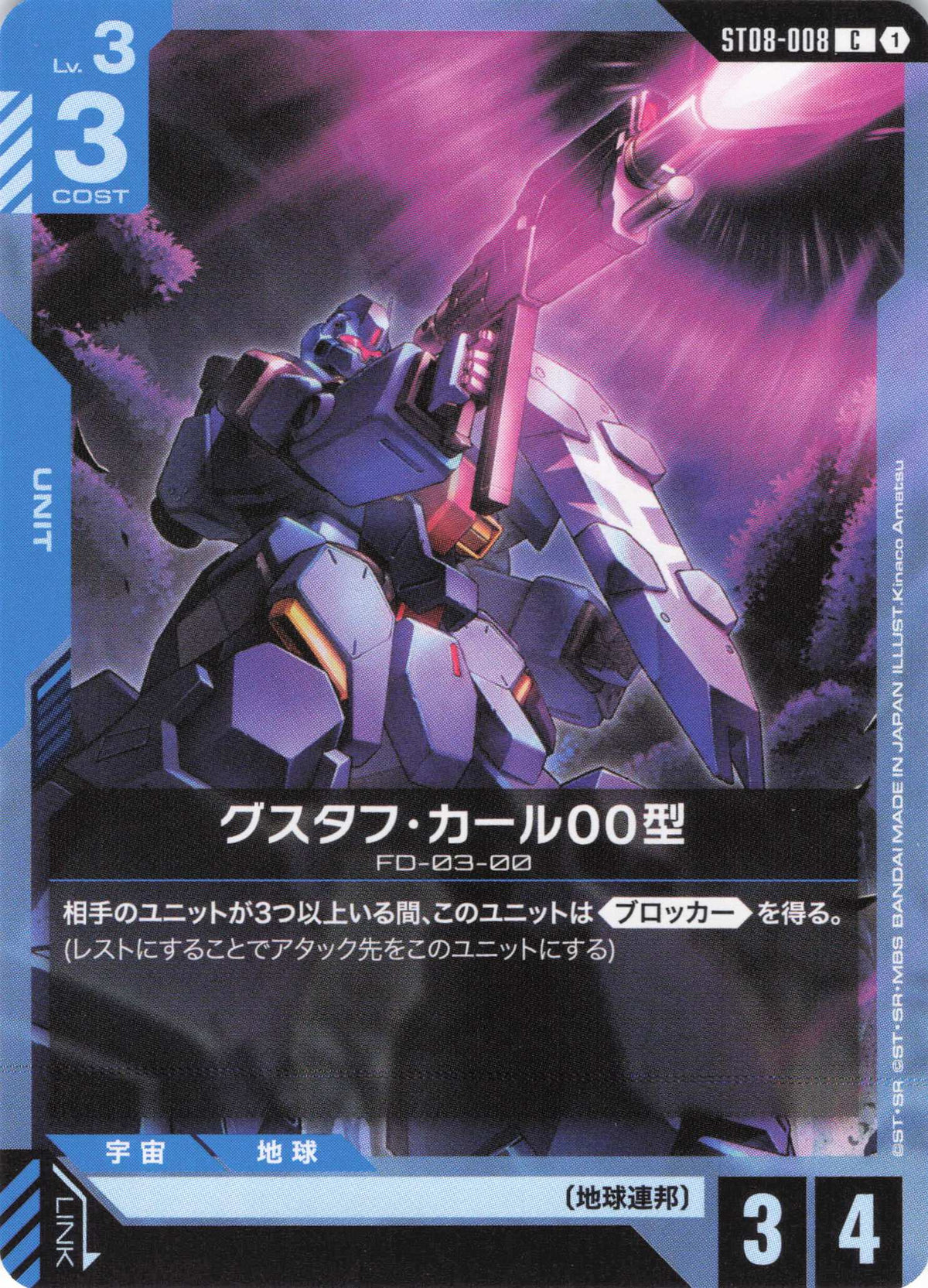 グスタフ・カール00型 {GC-ST08-008}