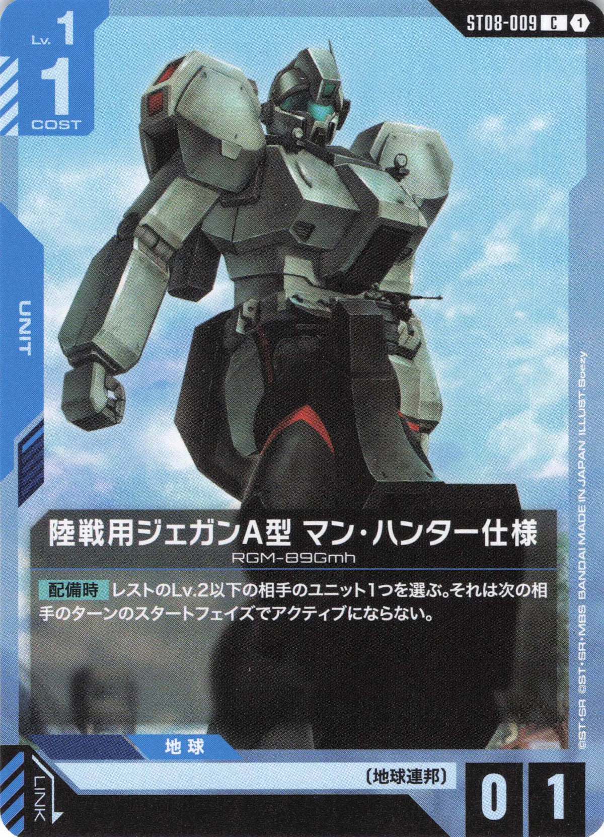 陸専用ジェガンA型 マン・ハンター仕様 {GC-ST08-009}