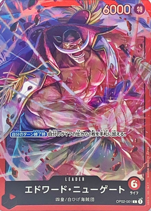 〔状態A-〕エドワード・ニューゲート(illust:BISAI)【L】{OP02-001}