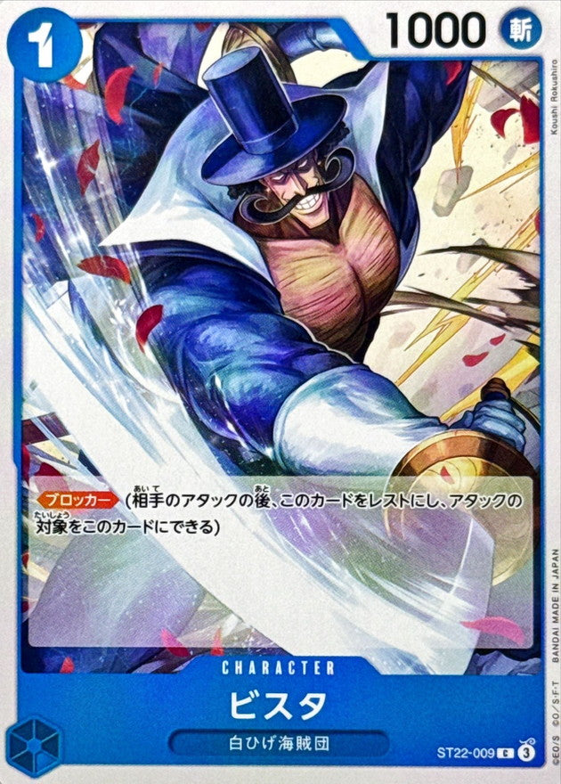 ビスタ【C】{ST22-009}