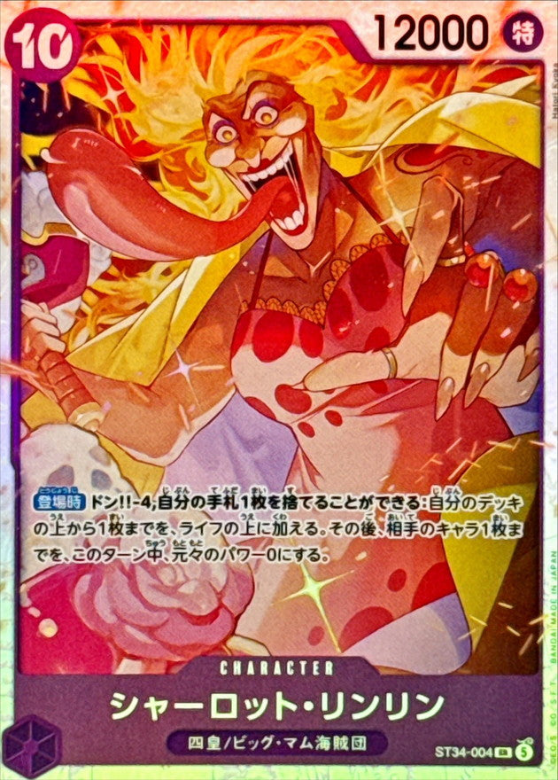シャーロット・リンリン【SR】{ST34-004}
