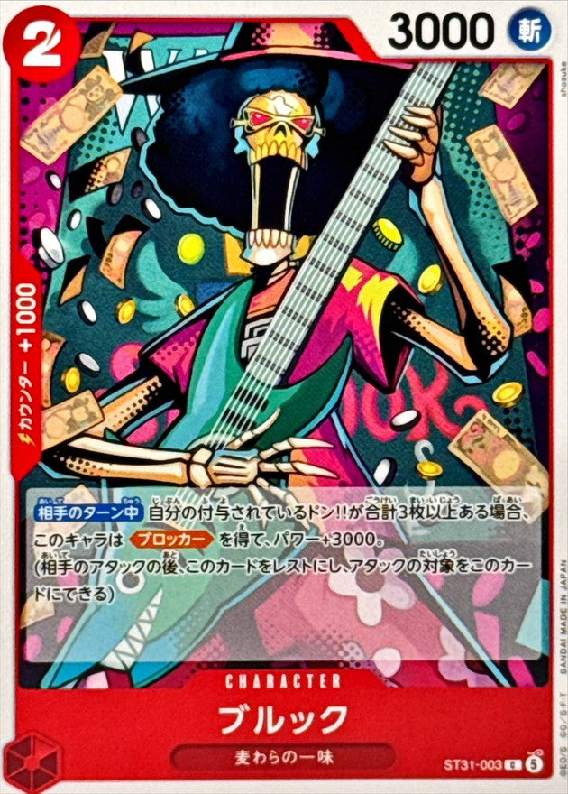 ブルック【C】{ST31-003}