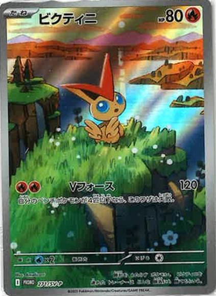 ビクティニ(P) {PK-SV-P-271P}