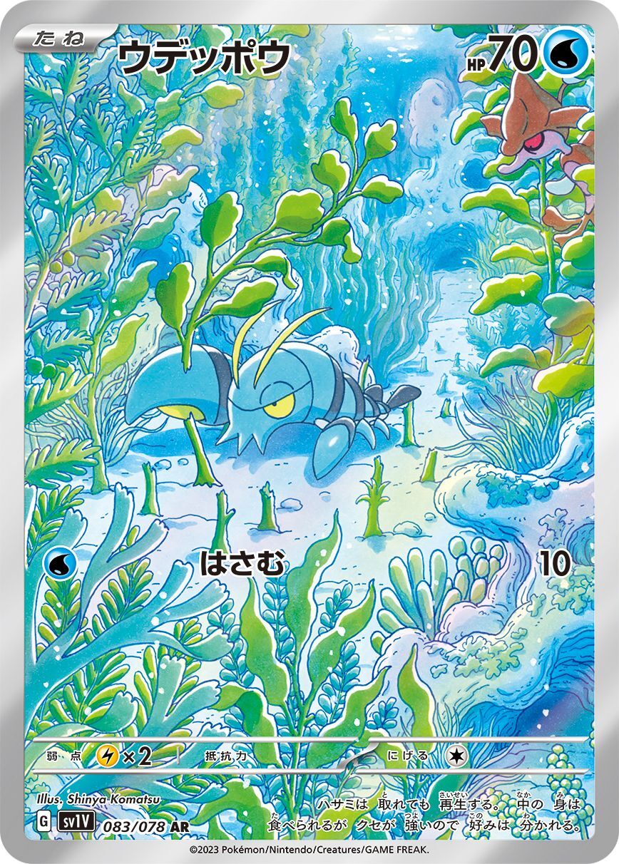 〔状態B〕ウデッポウ【AR】{083/078}