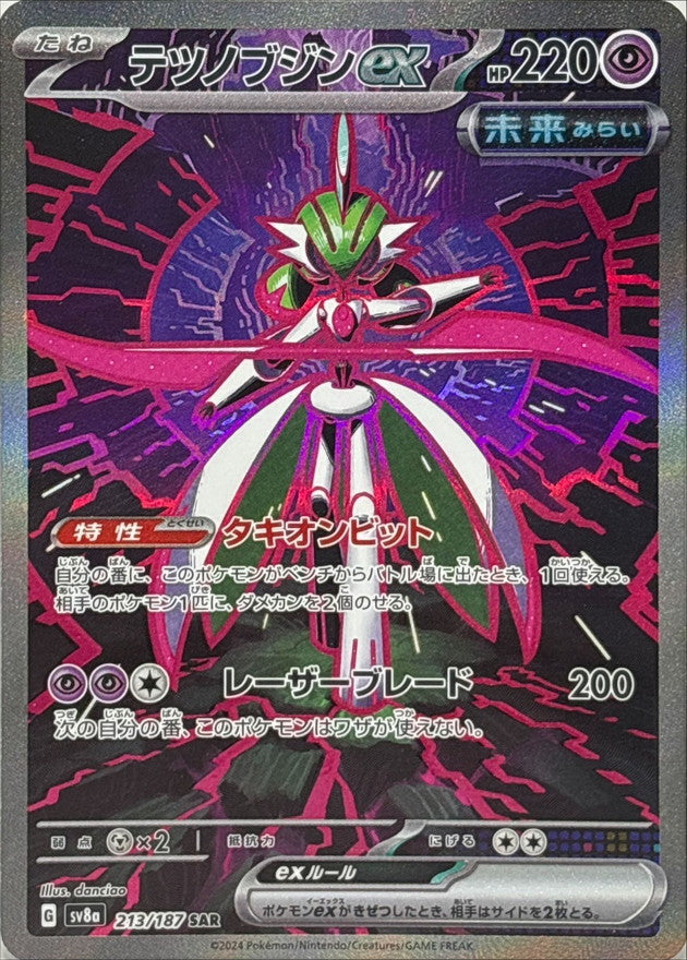 〔状態B〕テツノブジンex【SAR】{213/187}