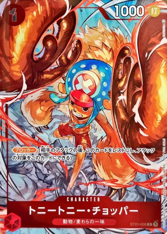 〔状態A-〕トニートニー・チョッパー(角強化/illust:TAPIOCA)【C】{ST01-006}