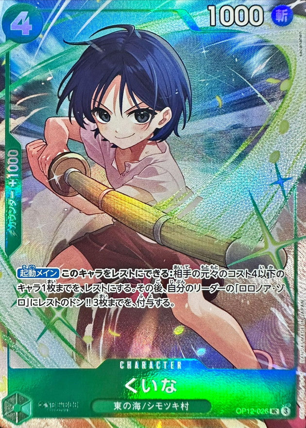 くいな(illust:sacanahen)【UC】{OP12-026}