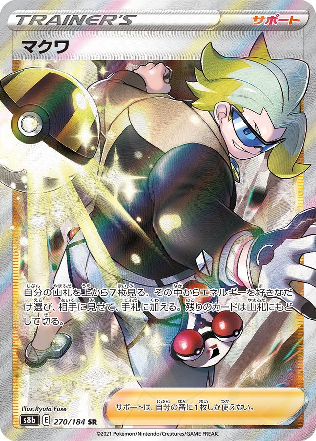 〔状態B〕マクワ【SR】{270/184}