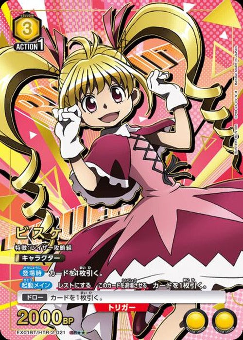 ビスケ(★★) {UA-EX01BT-HTR-2-021-01}