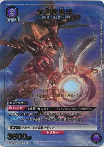 紅蓮可翔式(★) {UA-EX02BT-CGH-2-046-01}