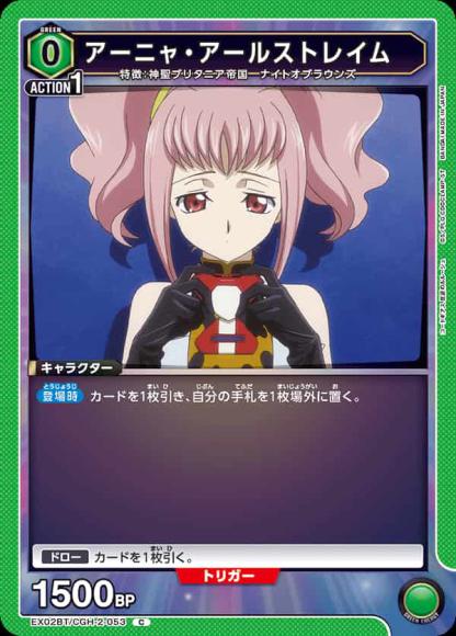 アーニャ・アールストレイム {UA-EX02BT-CGH-2-053}