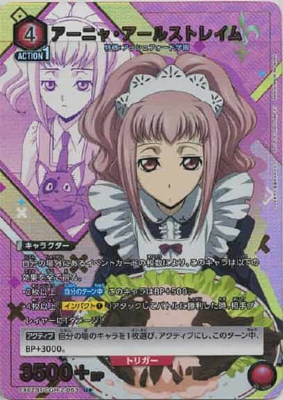アーニャ・アールストレイム(★) {UA-EX02BT-CGH-2-063-01}