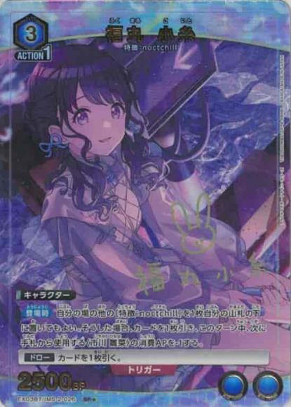福丸 小糸(★) {UA-EX03BT-IMS-2-026-01}