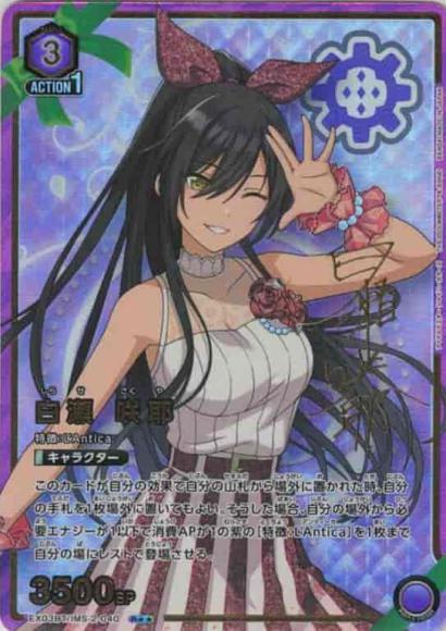 白瀬 咲耶(★★) {UA-EX03BT-IMS-2-040-02}
