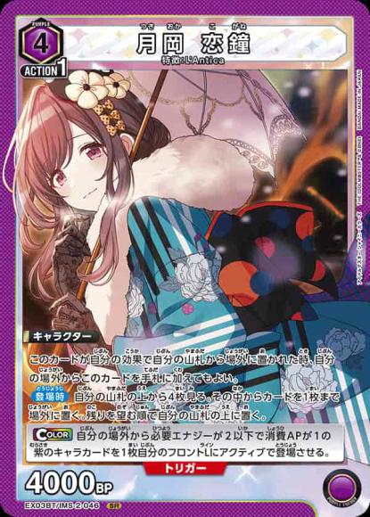 月岡 恋鐘 {UA-EX03BT-IMS-2-046}