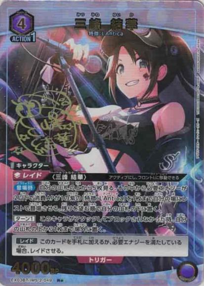 三峰 結華(★) {UA-EX03BT-IMS-2-049-01}