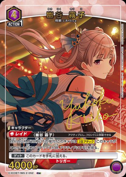 幽谷 霧子(★) {UA-EX03BT-IMS-2-052-01}