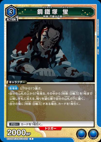 鋼鐵塚 蛍 {UA-EX05BT-KMY-3-025}